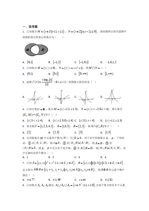 新北师大版高中数学必修一第一单元《集合》测试(含答案解析)(1)