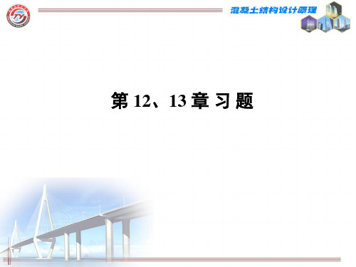 预应力混凝土结构复习题