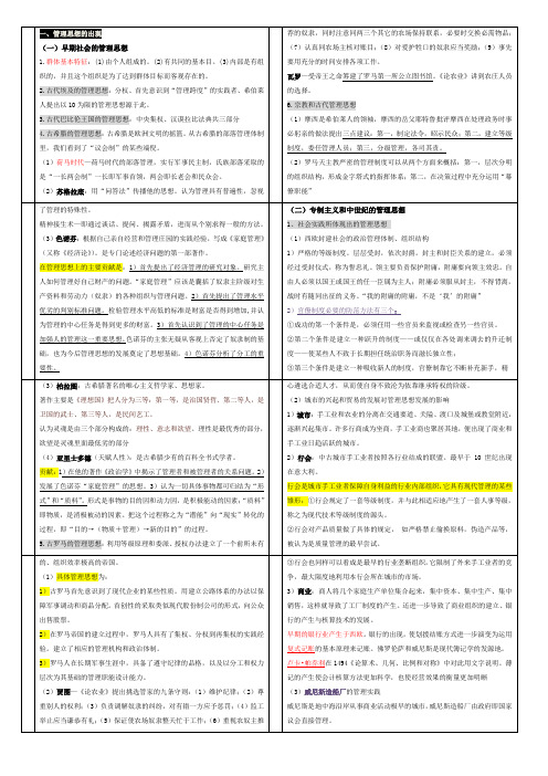 西方管理思想史郭咸纲第三版