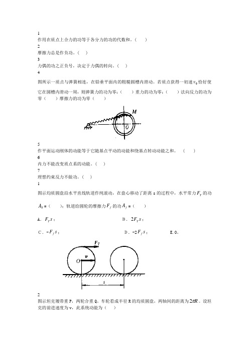 13第十三章 动能定理