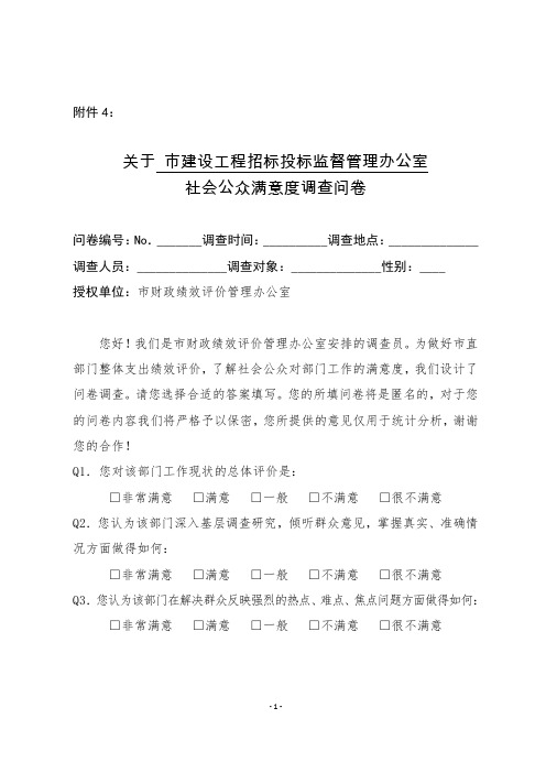 社会公众满意度调查问卷