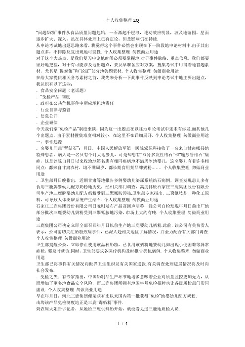 公考申论热点:由“奶粉事件”谈“免检产品”