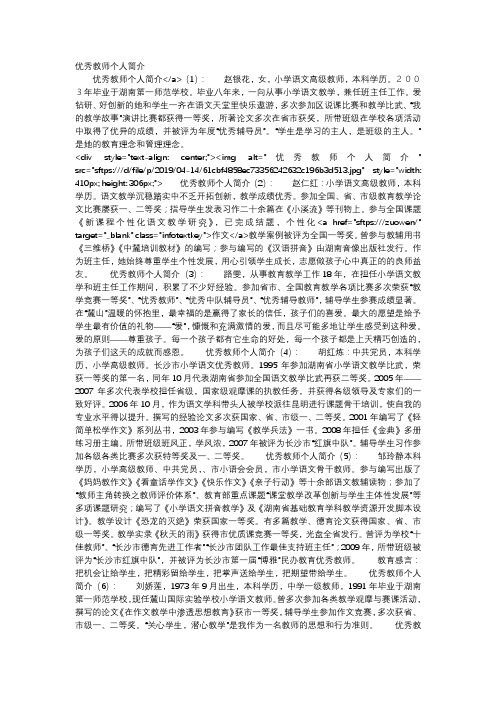 教师简介模板100字