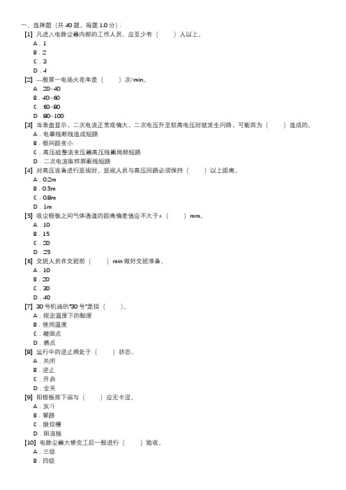 电除尘值班员职业技能试卷(115)