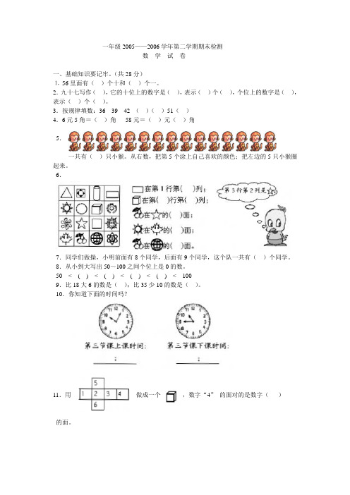 小学一年级数学数卷