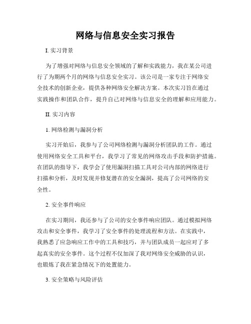 网络与信息安全实习报告