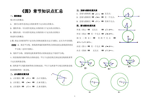 初三《圆》章节知识点汇总