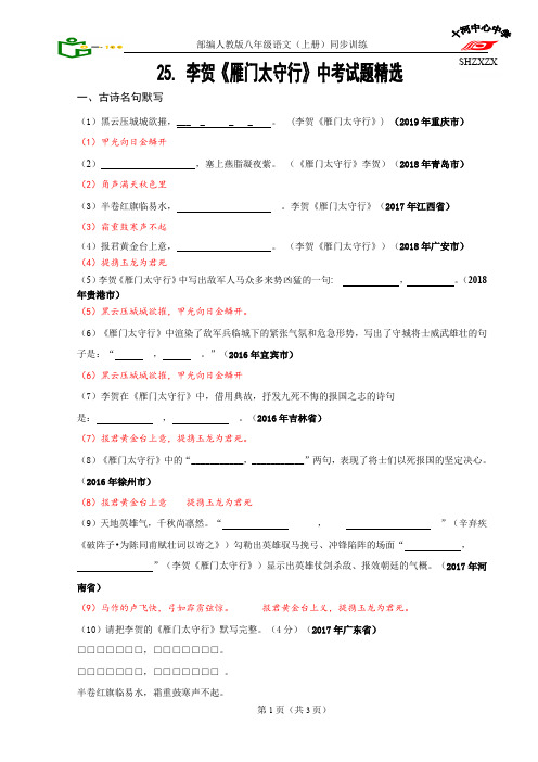 25. 李贺《雁门太守行》中考试题精选