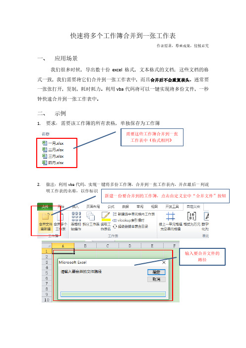 Excel高效办公VBA代码-快速将多个工作簿合并到一张工作表