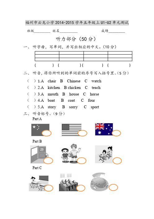 闽教版小学英语五年级上U1-U2单元测试