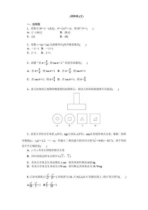 2012年普通高等学校招生全国统一考试(湖南文)