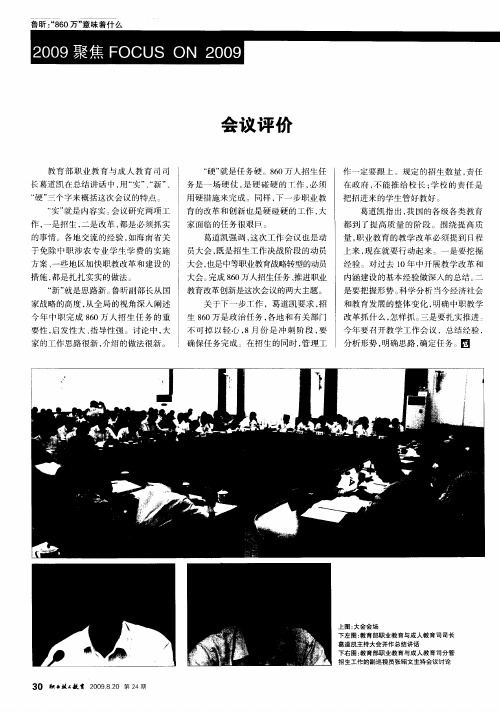 会议评价