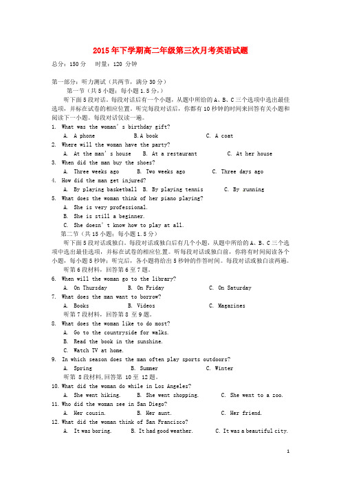 湖南省邵阳市邵东县第三中学高二英语上学期第三次月考