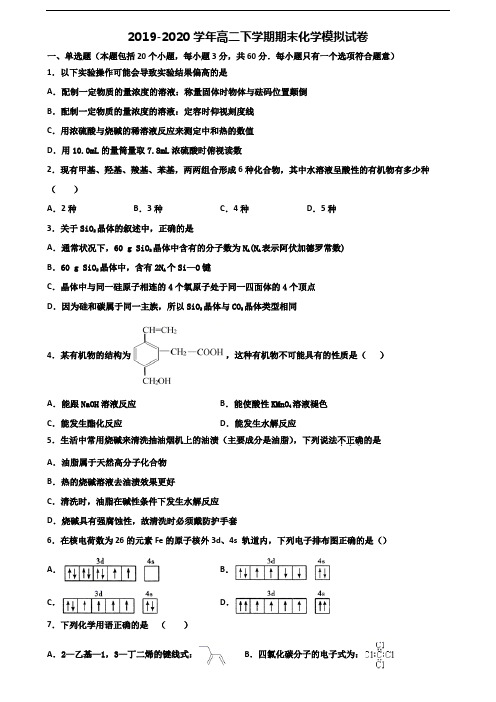 ★试卷3套汇总★青海省西宁市2020年高二化学下学期期末监测试题