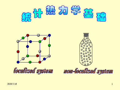 统计热力学基础PPT课件