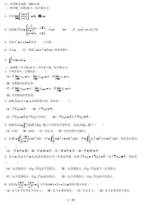 东北大学历期末高等数学考试