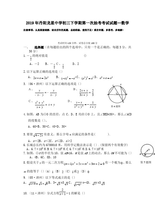 2019年丹阳龙星中学初三下学期第一次抽考考试试题--数学