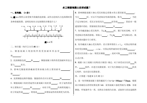 水工钢筋混凝土实训题12