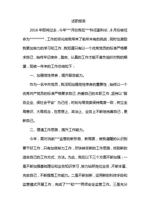 公务员2016述职报告