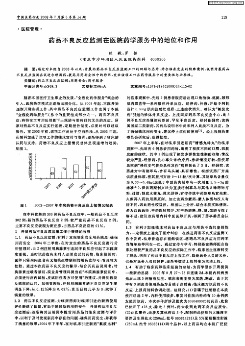 药品不良反应监测在医院药学服务中的地位和作用