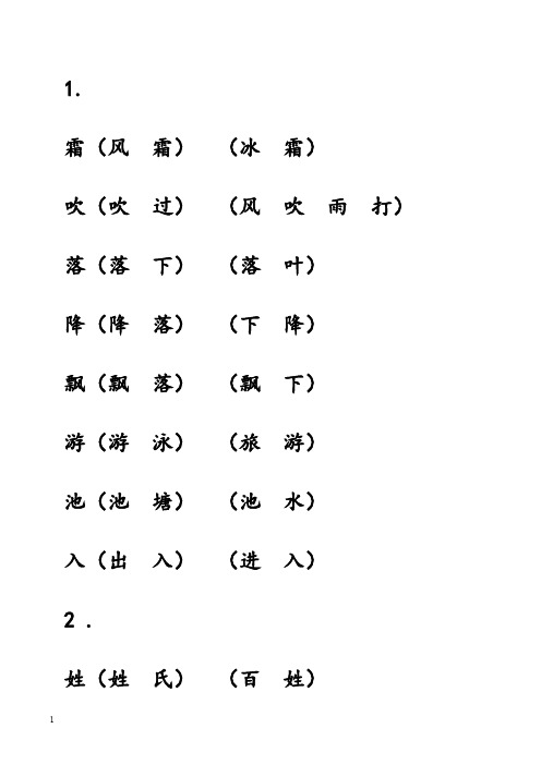 苏教版一年级语文下册识字表(带组词、带生字格)