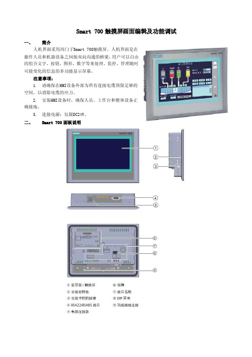 Smart700触摸屏画面编辑及功能调试