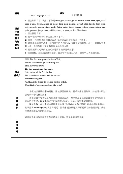 外研七下M8 Story time U3教案