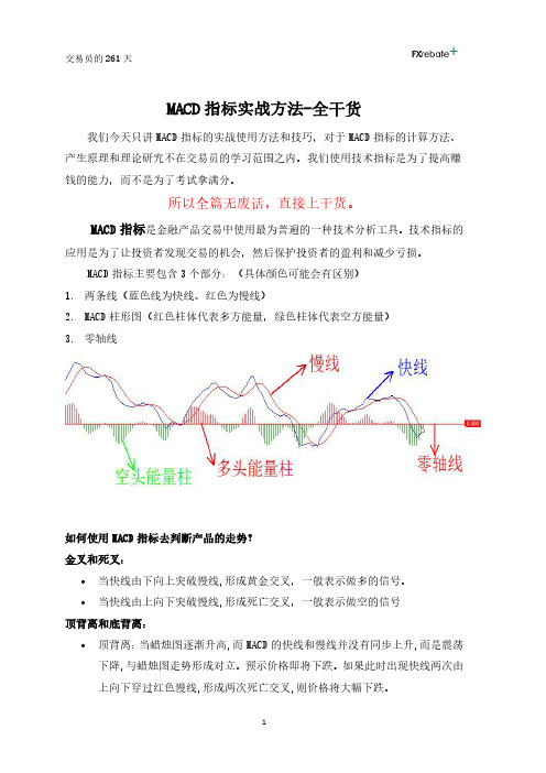 MACD指标实战用法-全部干货