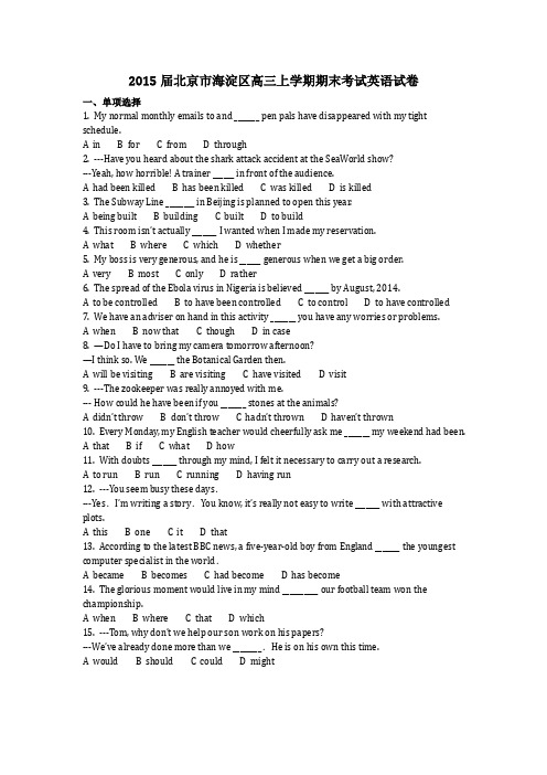 英语_2015届北京市海淀区高三上学期期末考试英语试卷(含答案)