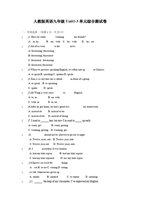 人教版英语九年级Unit1-3单元综合考试测试卷(有答案)