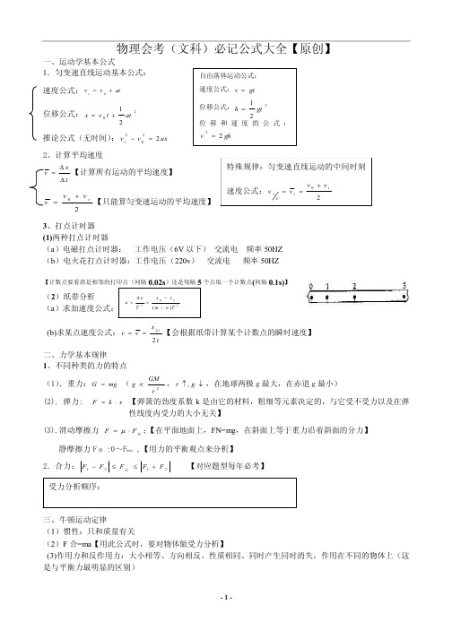 物理会考 文科 必记公式大全 原创 