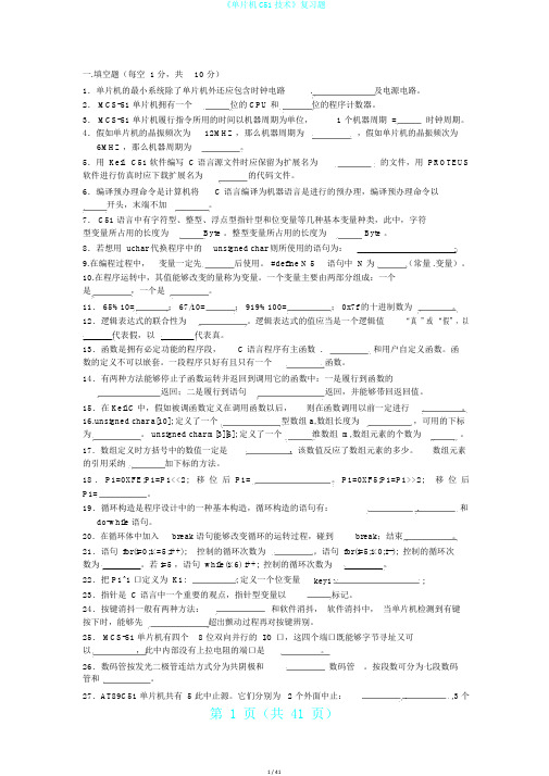 《单片机C51技术》复习题