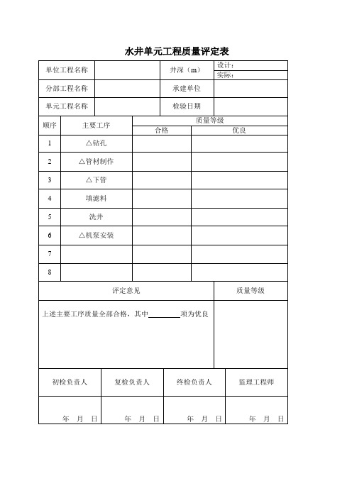 新打机井质量评定