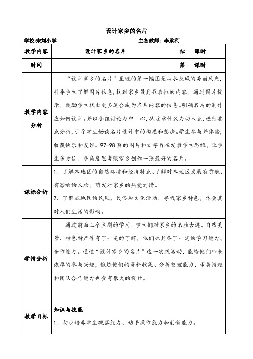 三下第四单元实践活动-设计家乡的名片