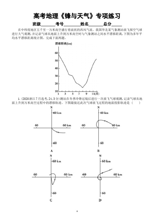 高中地理高考复习《锋与天气》专项练习(五年高考真题,附参考答案)