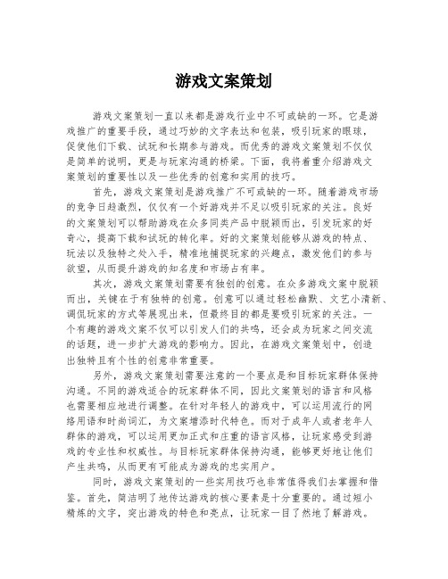 游戏文案策划