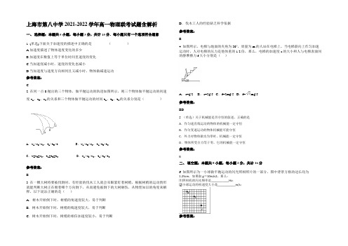 上海市第八中学2021-2022学年高一物理联考试题含解析