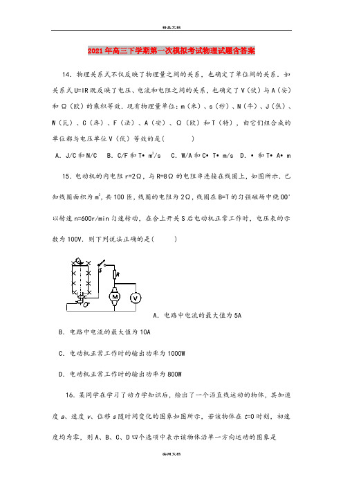 2021年高三下学期第一次模拟考试物理试题含答案