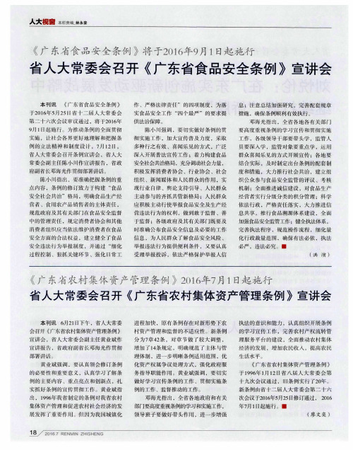 《广东省农村集体资产管理条例》2016年7月1日起施行 省人大常委会
