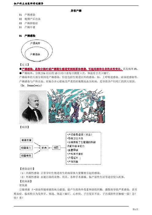 2020年妇产科主治医师资格考试笔试考点讲解及答案解析 (14)：异常产褥