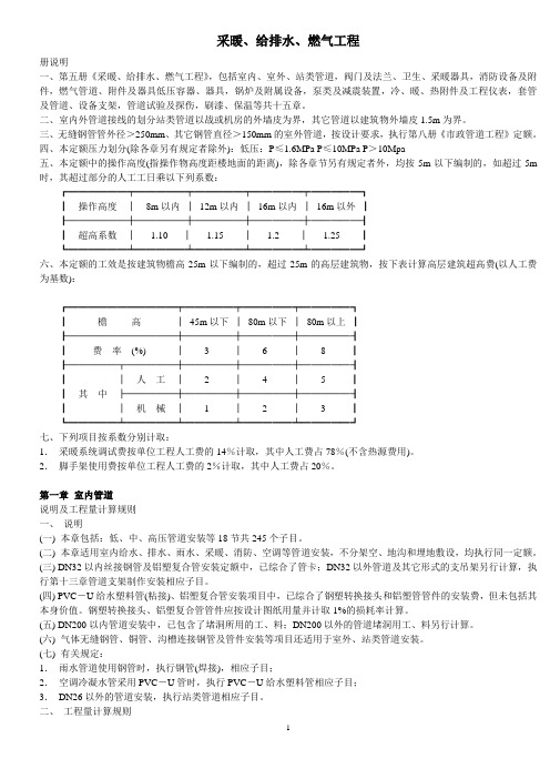 定额计算规则 - 给排水、采暖、燃气工程