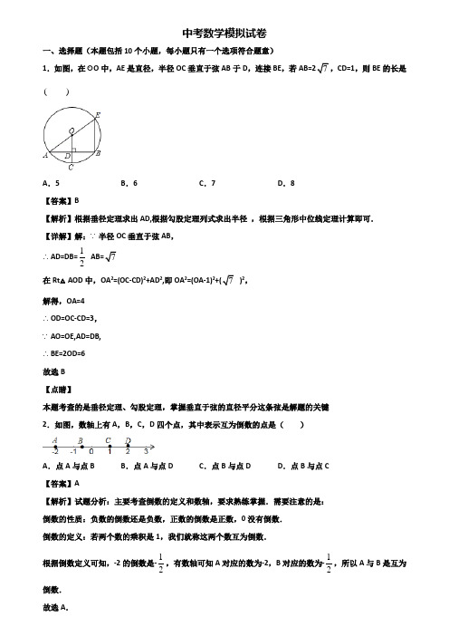 <合集试卷3套>2021届广州市某外国语学校中考三模数学试题