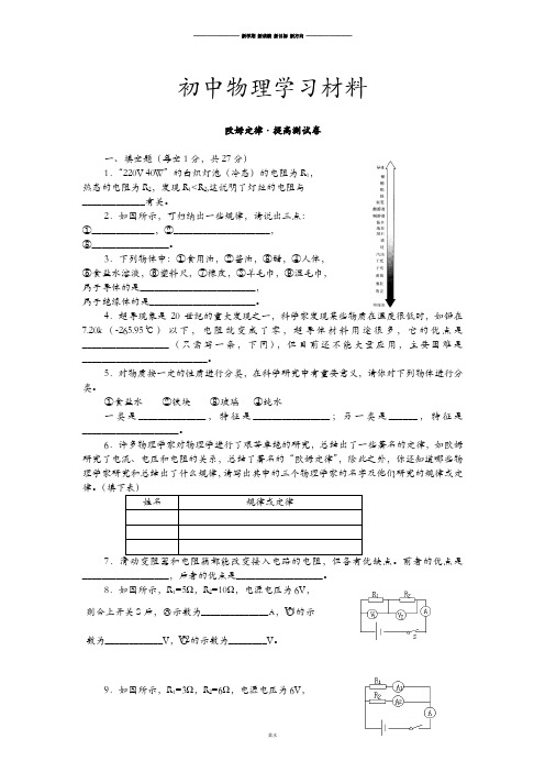 苏科版九年级物理上册欧姆定律·提高测试卷.doc