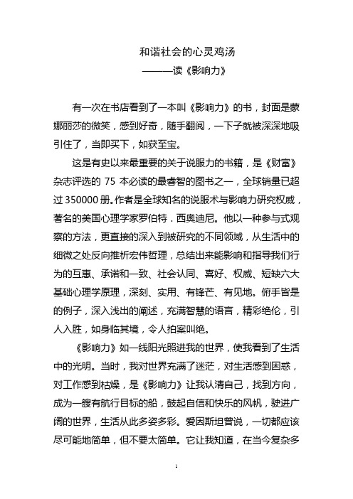 和谐社会的心灵鸡汤