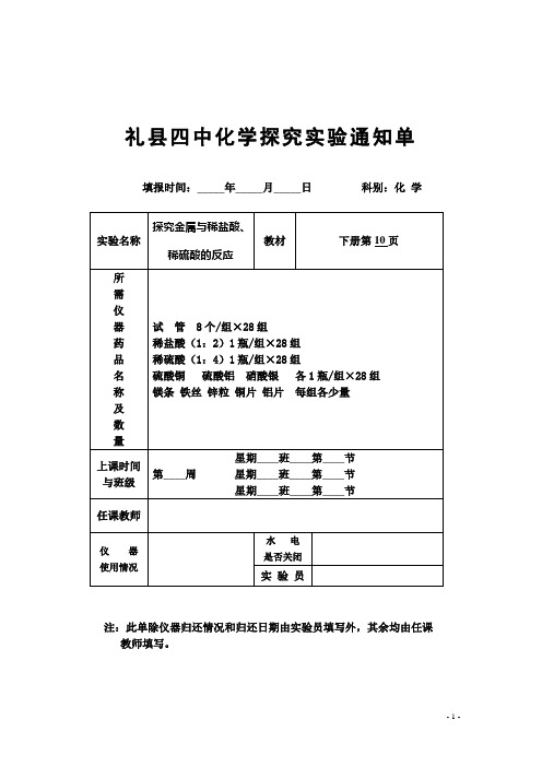 九年级化学下册探究实验通知单