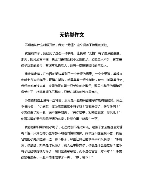 无情类作文