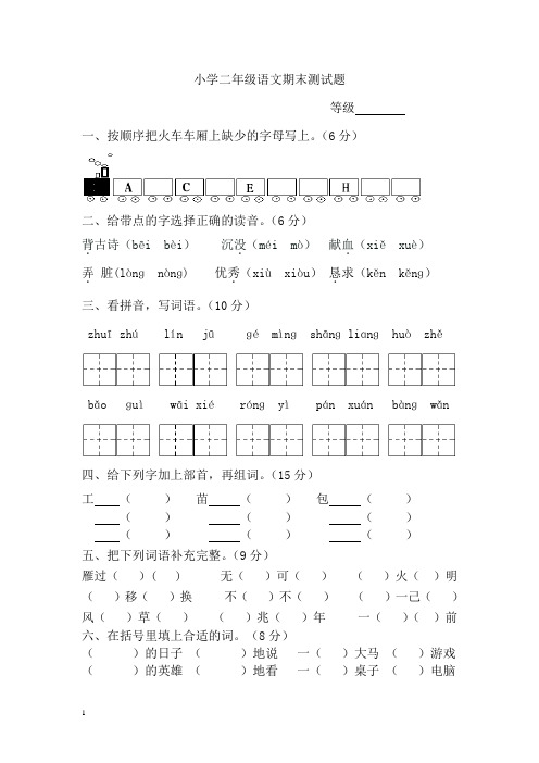 小学二年级语文期末测试题201304