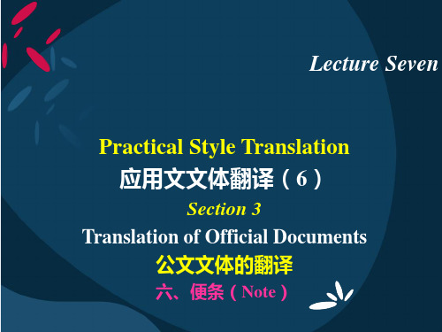 Lecture 商务英语翻译