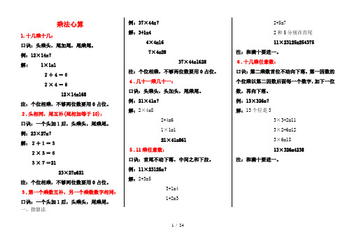 快速乘法心算口决