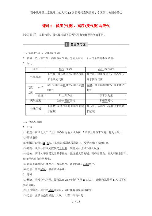 高中地理第二章地球上的大气2.3常见天气系统课时2学案新人教版必修1